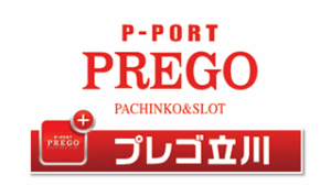 プレゴ立川