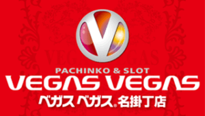 ベガスベガス名掛丁