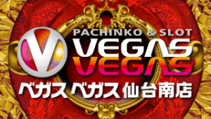 ベガスベガス仙台南