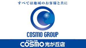コスモ光が丘