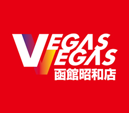 ベガスベガス函館昭和